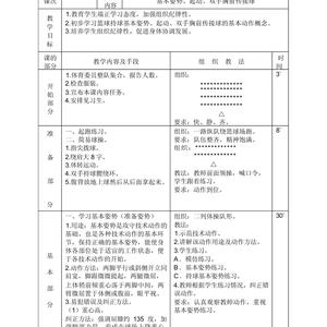 寒假篮球训练计划